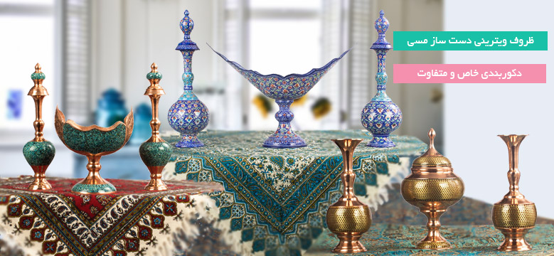 خرید ظروف دکوری جهیزیه